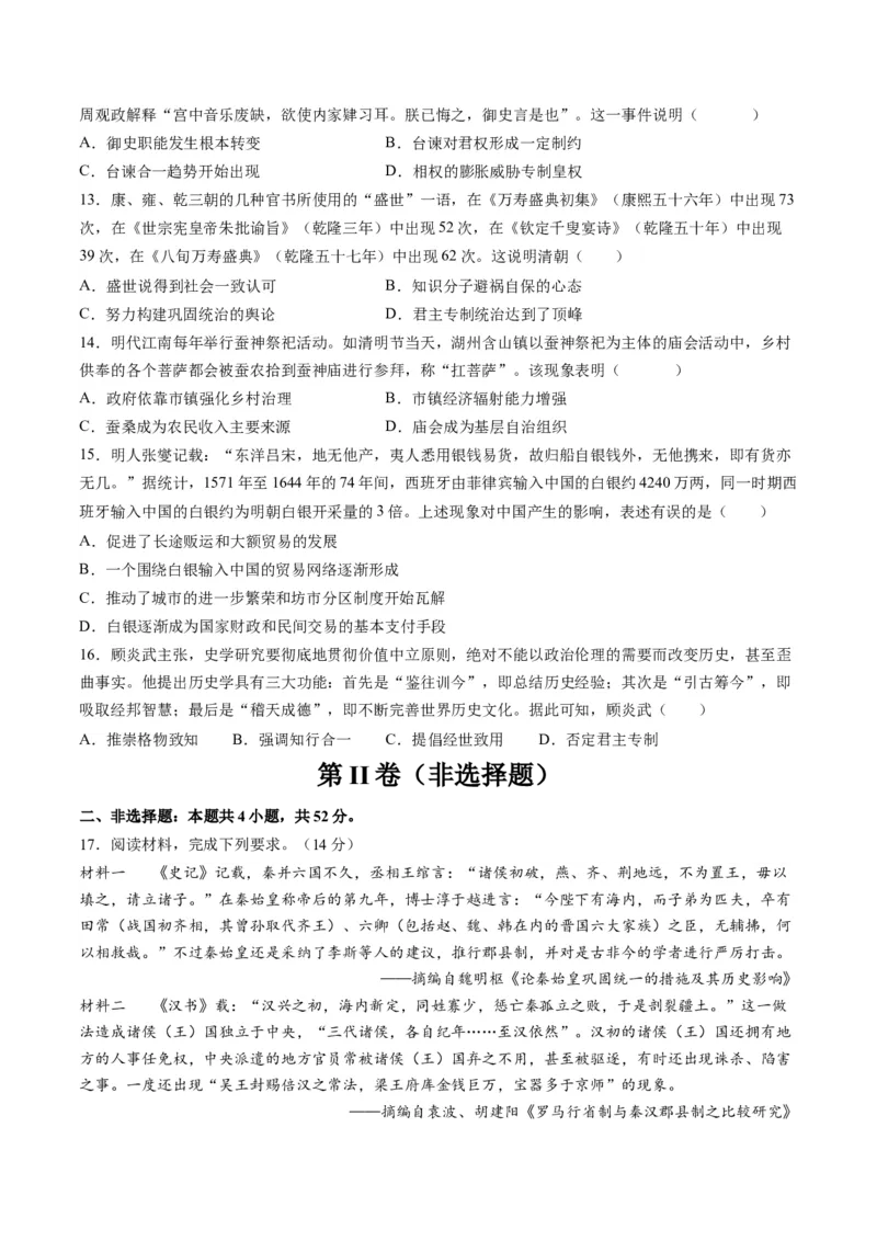 模块检测卷01中国古代史测试卷（原卷版）_07高考历史_2024年新高考资料_2.2024二轮复习_2024年高考历史二轮复习讲练测（新教材新高考）