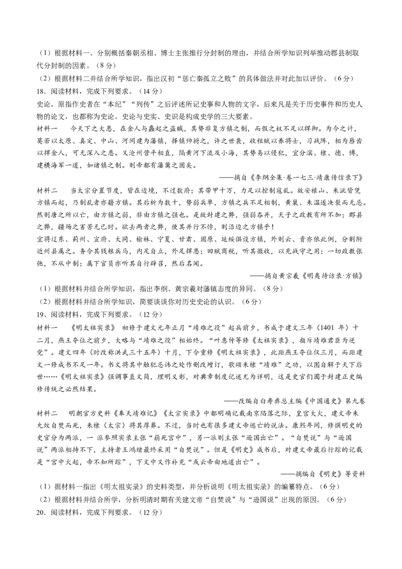 模块检测卷01中国古代史测试卷（原卷版）_07高考历史_2024年新高考资料_2.2024二轮复习_2024年高考历史二轮复习讲练测（新教材新高考）