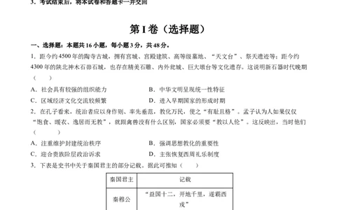 模块检测卷01中国古代史测试卷（原卷版）_07高考历史_2024年新高考资料_2.2024二轮复习_2024年高考历史二轮复习讲练测（新教材新高考）