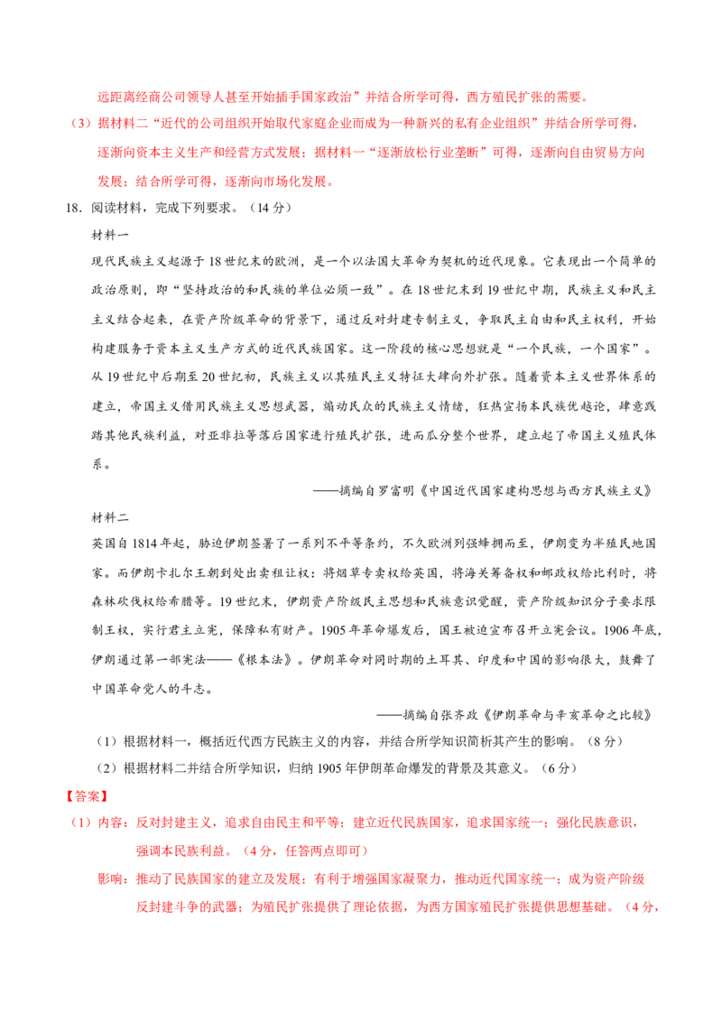 模块检测卷03世界史（解析版）_07高考历史_2025年新高考资料_二轮复习_上好课2025年高考历史二轮复习讲练测（新高考通用）3379861