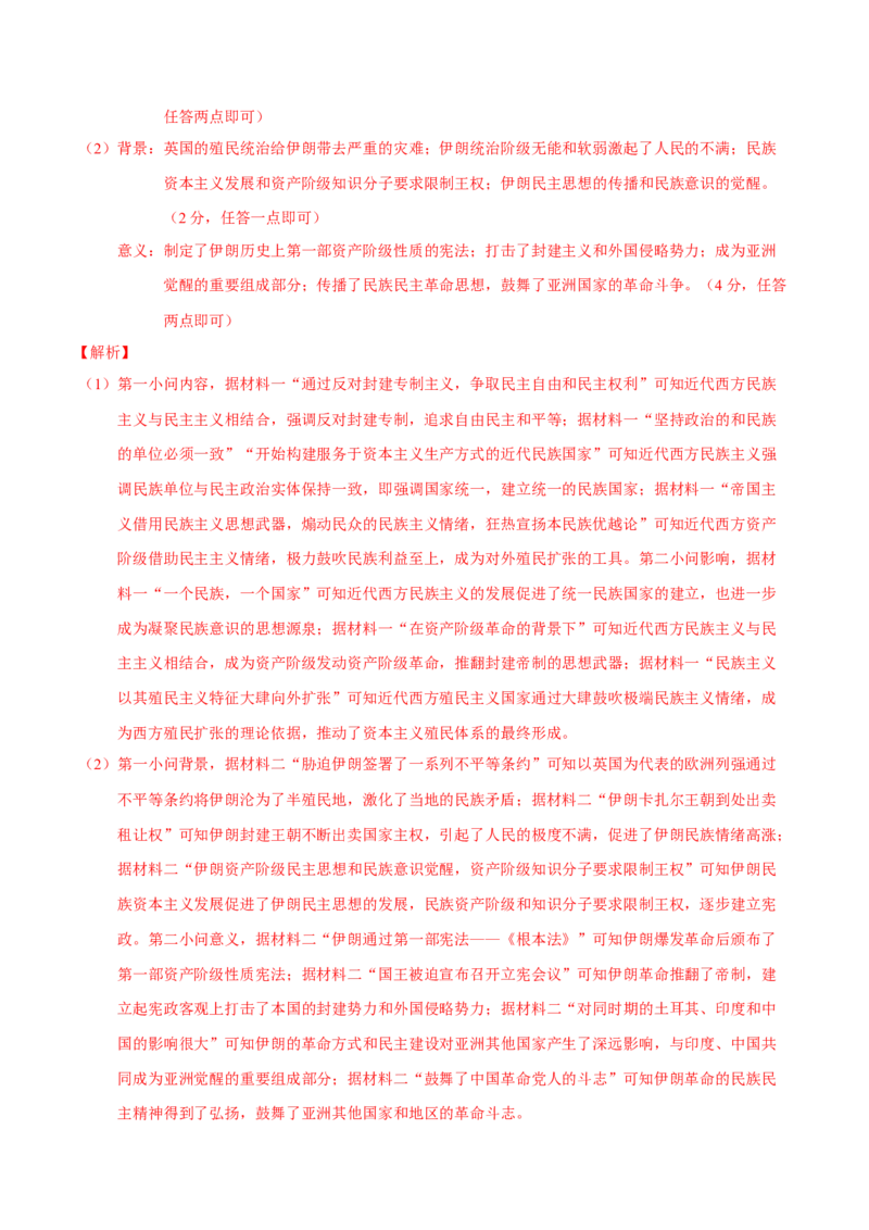 模块检测卷03世界史（解析版）_07高考历史_2025年新高考资料_二轮复习_上好课2025年高考历史二轮复习讲练测（新高考通用）3379861