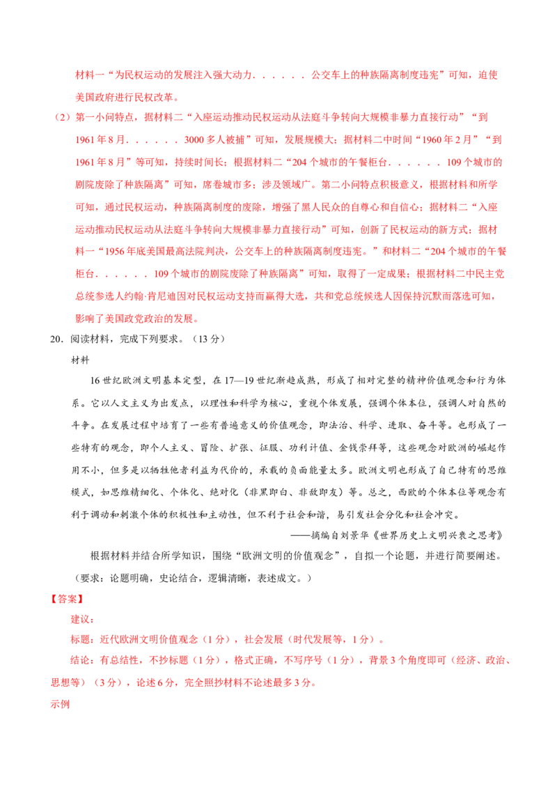 模块检测卷03世界史（解析版）_07高考历史_2025年新高考资料_二轮复习_上好课2025年高考历史二轮复习讲练测（新高考通用）3379861