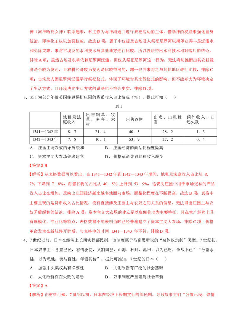 模块检测卷03世界史（解析版）_07高考历史_2025年新高考资料_二轮复习_上好课2025年高考历史二轮复习讲练测（新高考通用）3379861