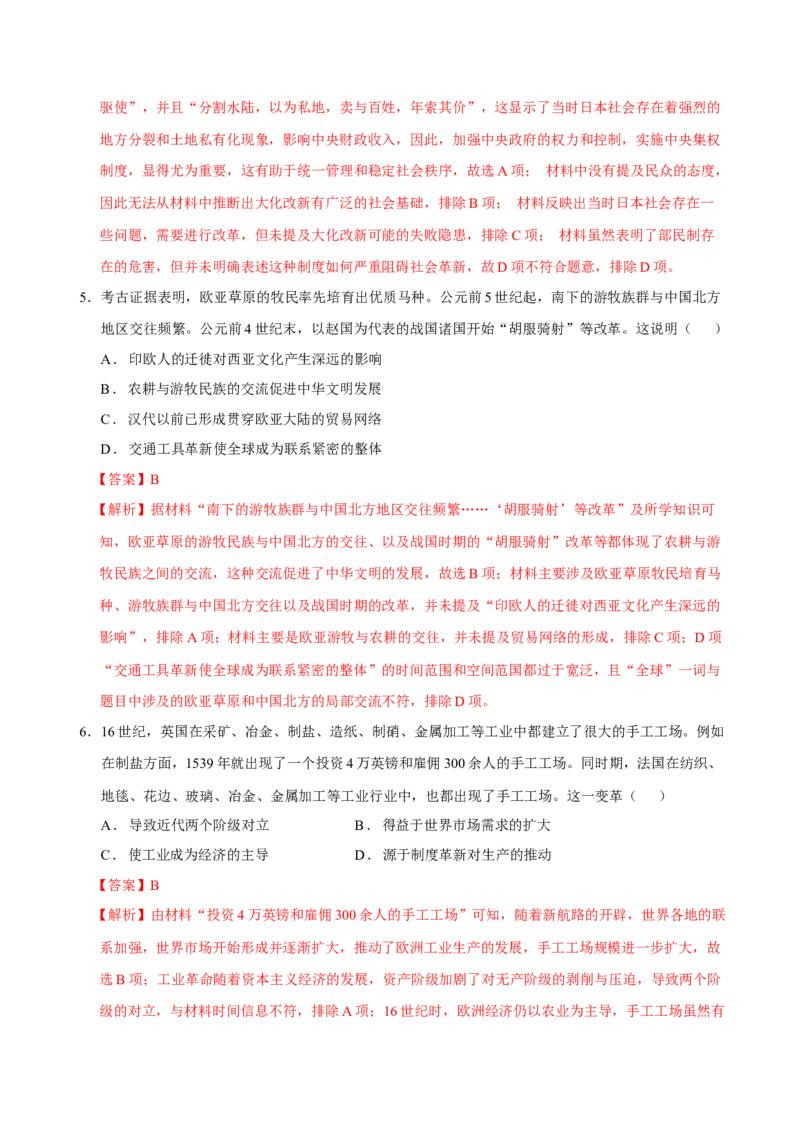模块检测卷03世界史（解析版）_07高考历史_2025年新高考资料_二轮复习_上好课2025年高考历史二轮复习讲练测（新高考通用）3379861