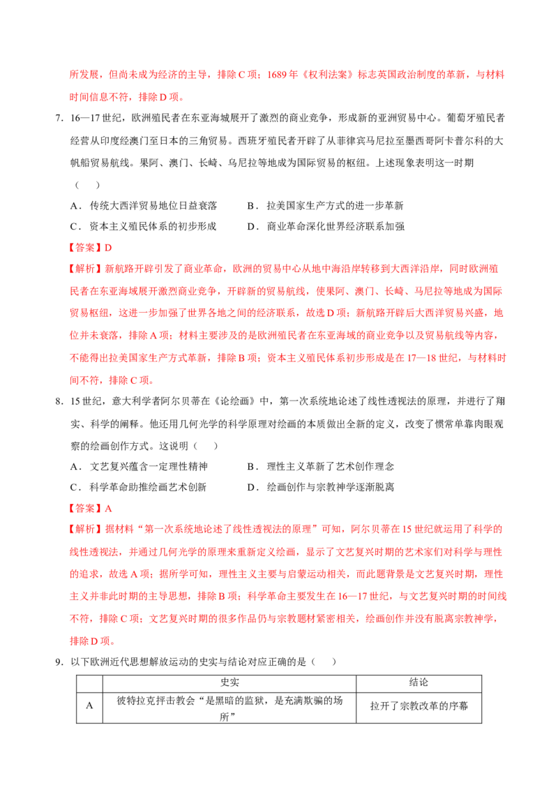 模块检测卷03世界史（解析版）_07高考历史_2025年新高考资料_二轮复习_上好课2025年高考历史二轮复习讲练测（新高考通用）3379861