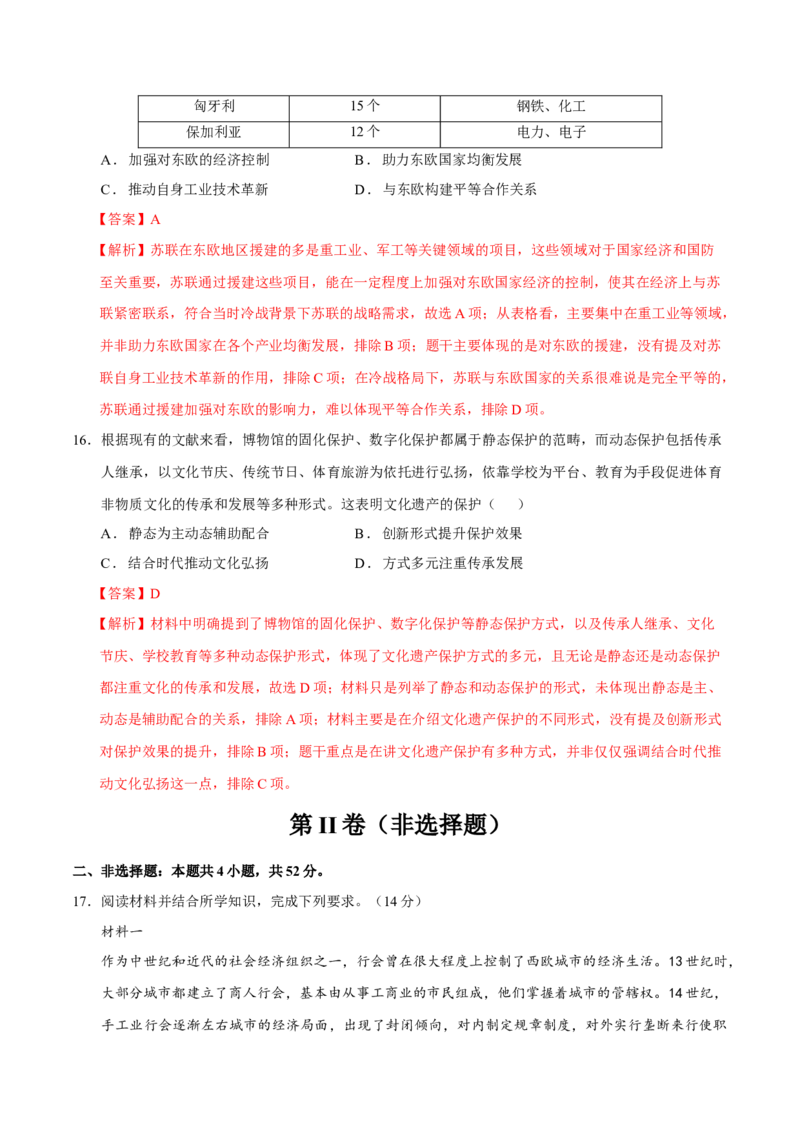 模块检测卷03世界史（解析版）_07高考历史_2025年新高考资料_二轮复习_上好课2025年高考历史二轮复习讲练测（新高考通用）3379861