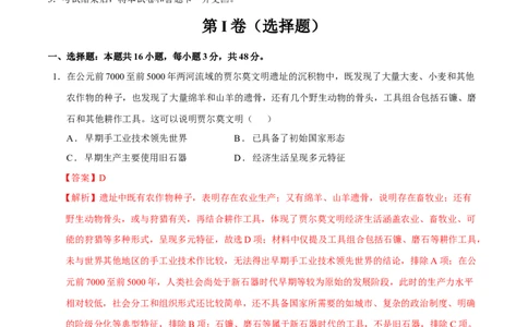 模块检测卷03世界史（解析版）_07高考历史_2025年新高考资料_二轮复习_上好课2025年高考历史二轮复习讲练测（新高考通用）3379861