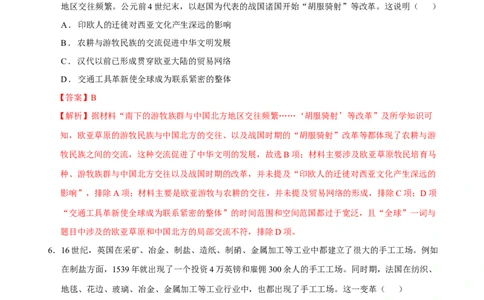 模块检测卷03世界史（解析版）_07高考历史_2025年新高考资料_二轮复习_上好课2025年高考历史二轮复习讲练测（新高考通用）3379861