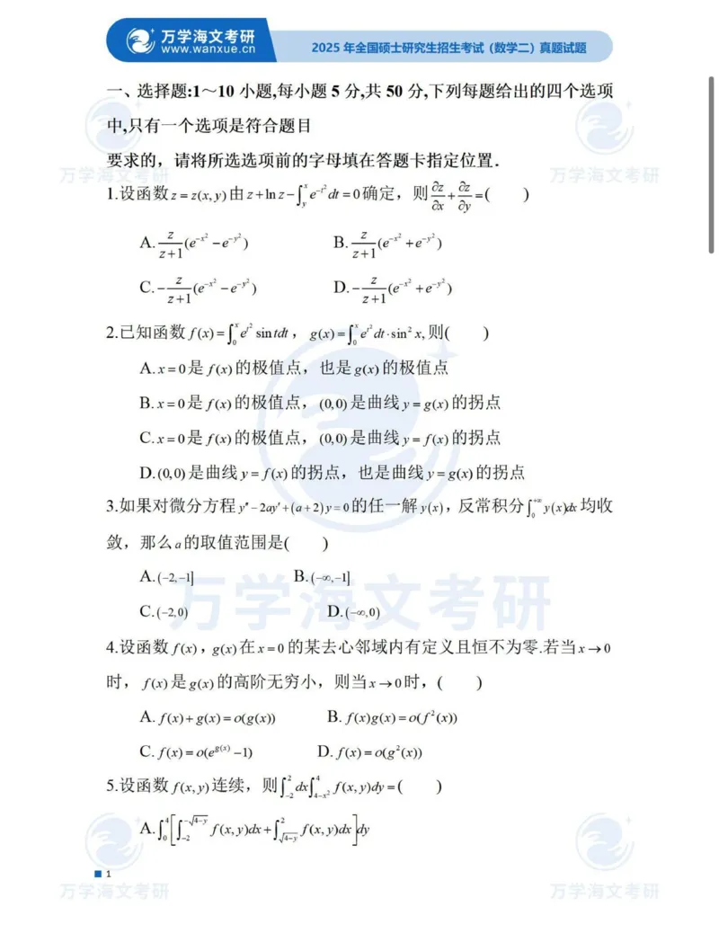 2025考研数学二真题_27考研真题_考研数学一、二、三历年真题+考研数学资料（1994-2026）_考研数学真题（1987-2026）_考研数学真题（1987-2026）_数学二_2025考研数学二真题及答案