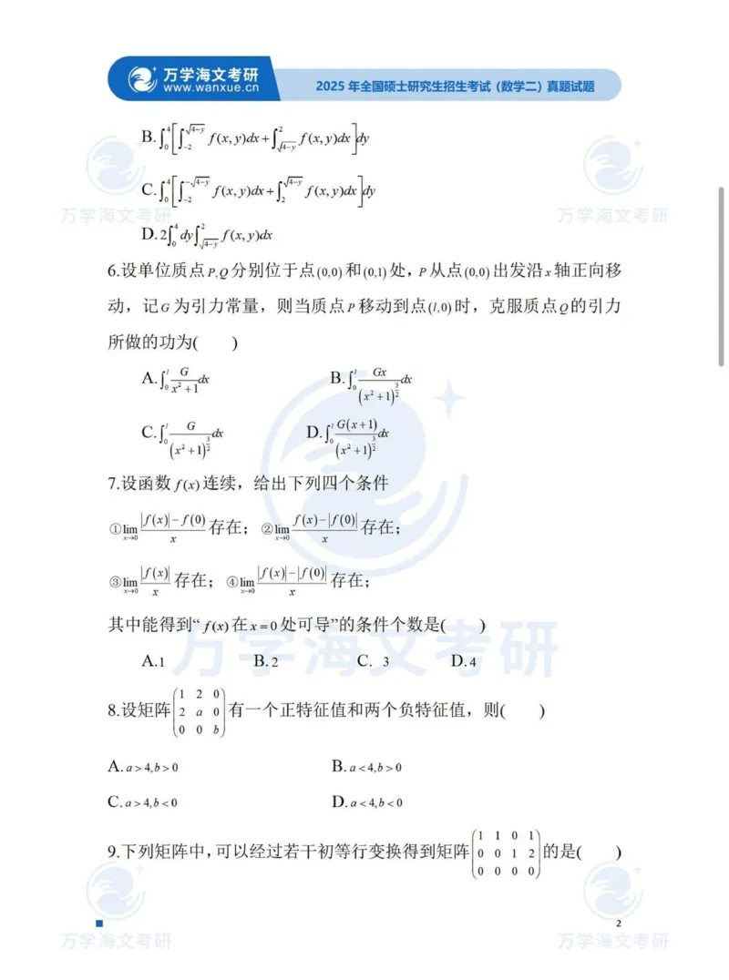 2025考研数学二真题_27考研真题_考研数学一、二、三历年真题+考研数学资料（1994-2026）_考研数学真题（1987-2026）_考研数学真题（1987-2026）_数学二_2025考研数学二真题及答案