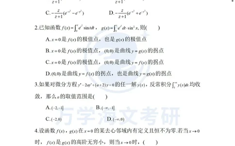 2025考研数学二真题_27考研真题_考研数学一、二、三历年真题+考研数学资料（1994-2026）_考研数学真题（1987-2026）_考研数学真题（1987-2026）_数学二_2025考研数学二真题及答案