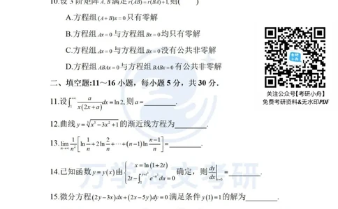 2025考研数学二真题_27考研真题_考研数学一、二、三历年真题+考研数学资料（1994-2026）_考研数学真题（1987-2026）_考研数学真题（1987-2026）_数学二_2025考研数学二真题及答案