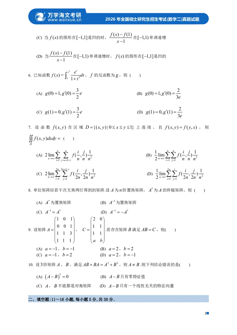 2026年全国硕士研究生招生考试试题（数学二）_27考研真题_考研数学一、二、三历年真题+考研数学资料（1994-2026）_考研数学真题（1987-2026）_考研数学真题（1987-2026）_数学二