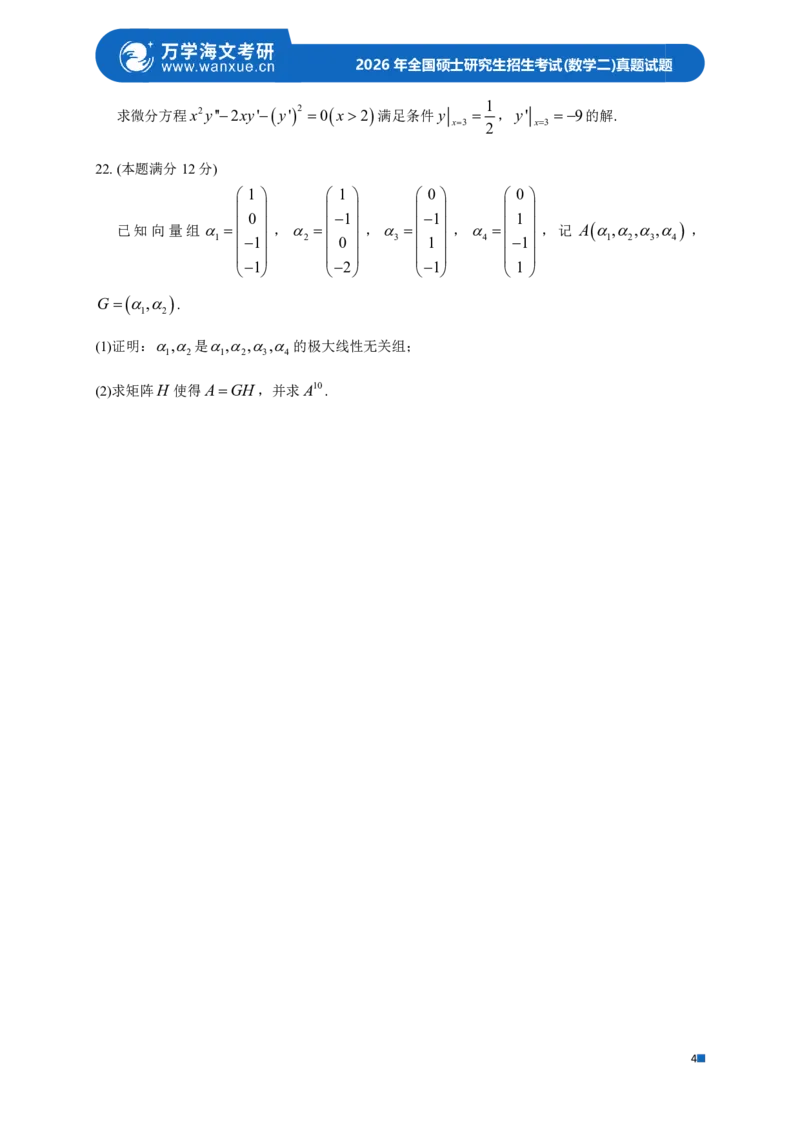 2026年全国硕士研究生招生考试试题（数学二）_27考研真题_考研数学一、二、三历年真题+考研数学资料（1994-2026）_考研数学真题（1987-2026）_考研数学真题（1987-2026）_数学二