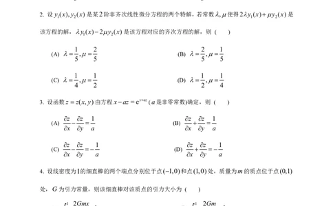 2026年全国硕士研究生招生考试试题（数学二）_27考研真题_考研数学一、二、三历年真题+考研数学资料（1994-2026）_考研数学真题（1987-2026）_考研数学真题（1987-2026）_数学二