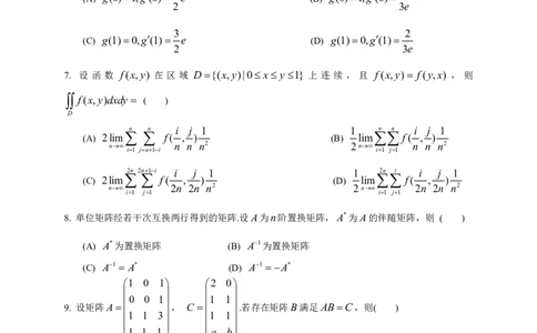 2026年全国硕士研究生招生考试试题（数学二）_27考研真题_考研数学一、二、三历年真题+考研数学资料（1994-2026）_考研数学真题（1987-2026）_考研数学真题（1987-2026）_数学二