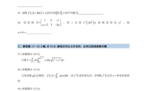 2026年全国硕士研究生招生考试试题（数学二）_27考研真题_考研数学一、二、三历年真题+考研数学资料（1994-2026）_考研数学真题（1987-2026）_考研数学真题（1987-2026）_数学二