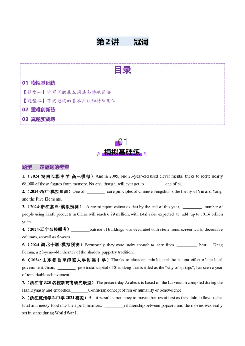 第02讲冠词（练习）（原卷版）_03高考英语_新高考复习资料_2025年新高考复习_2025年高考英语一轮复习讲练测（新教材新高考，含2024年高考真题）_语法