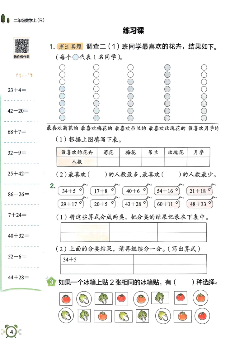 二年级数学上册人教版25秋《黄冈小状元作业本》_小学1-6年级《黄冈小状元》含测评卷和作业本_「1-6年级数学上册人教版黄冈小状元作业本》」含测评卷+答案
