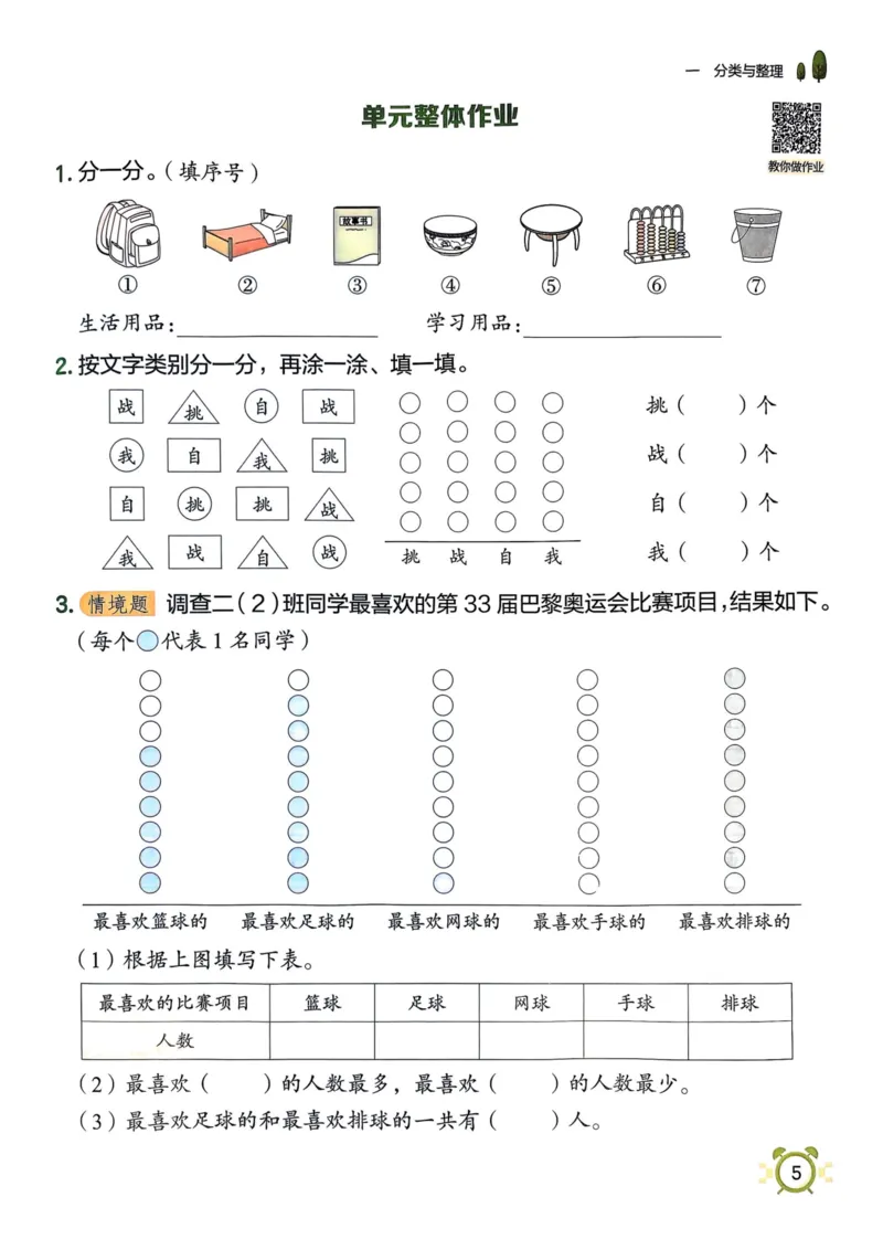 二年级数学上册人教版25秋《黄冈小状元作业本》_小学1-6年级《黄冈小状元》含测评卷和作业本_「1-6年级数学上册人教版黄冈小状元作业本》」含测评卷+答案