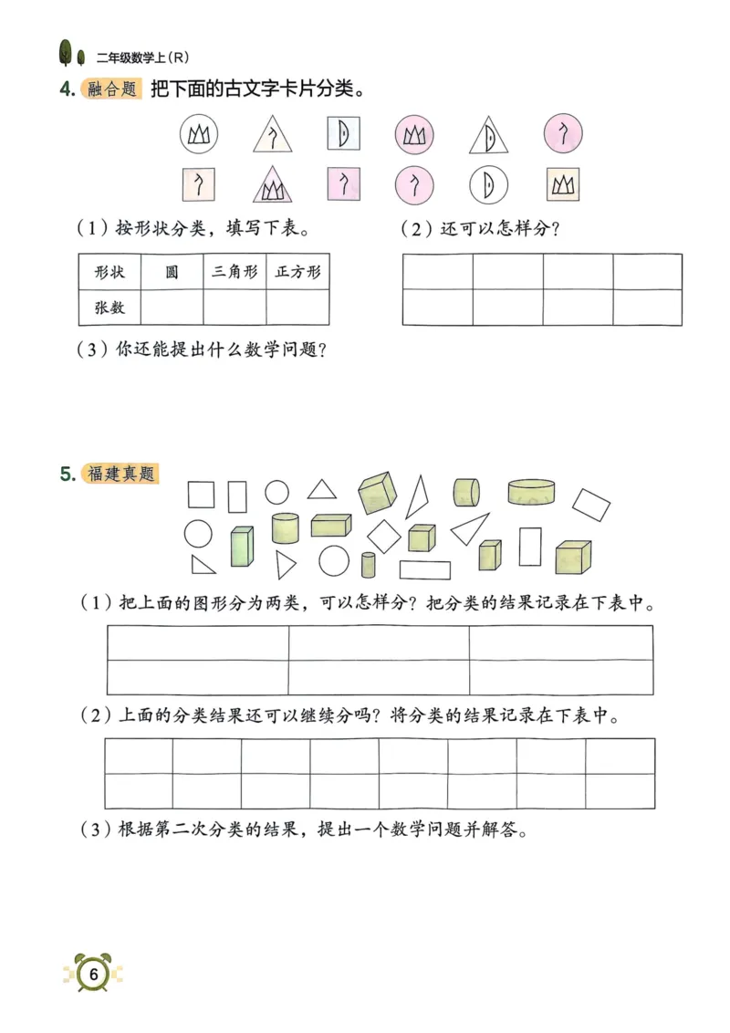 二年级数学上册人教版25秋《黄冈小状元作业本》_小学1-6年级《黄冈小状元》含测评卷和作业本_「1-6年级数学上册人教版黄冈小状元作业本》」含测评卷+答案