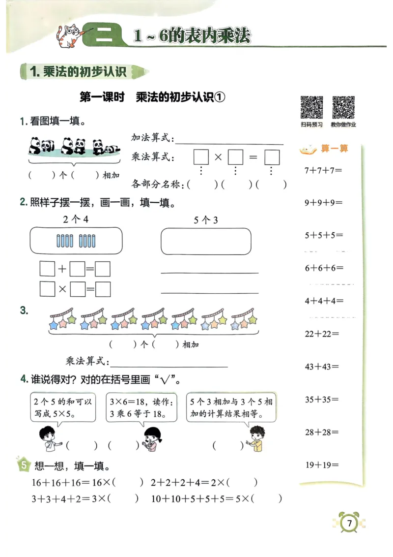 二年级数学上册人教版25秋《黄冈小状元作业本》_小学1-6年级《黄冈小状元》含测评卷和作业本_「1-6年级数学上册人教版黄冈小状元作业本》」含测评卷+答案