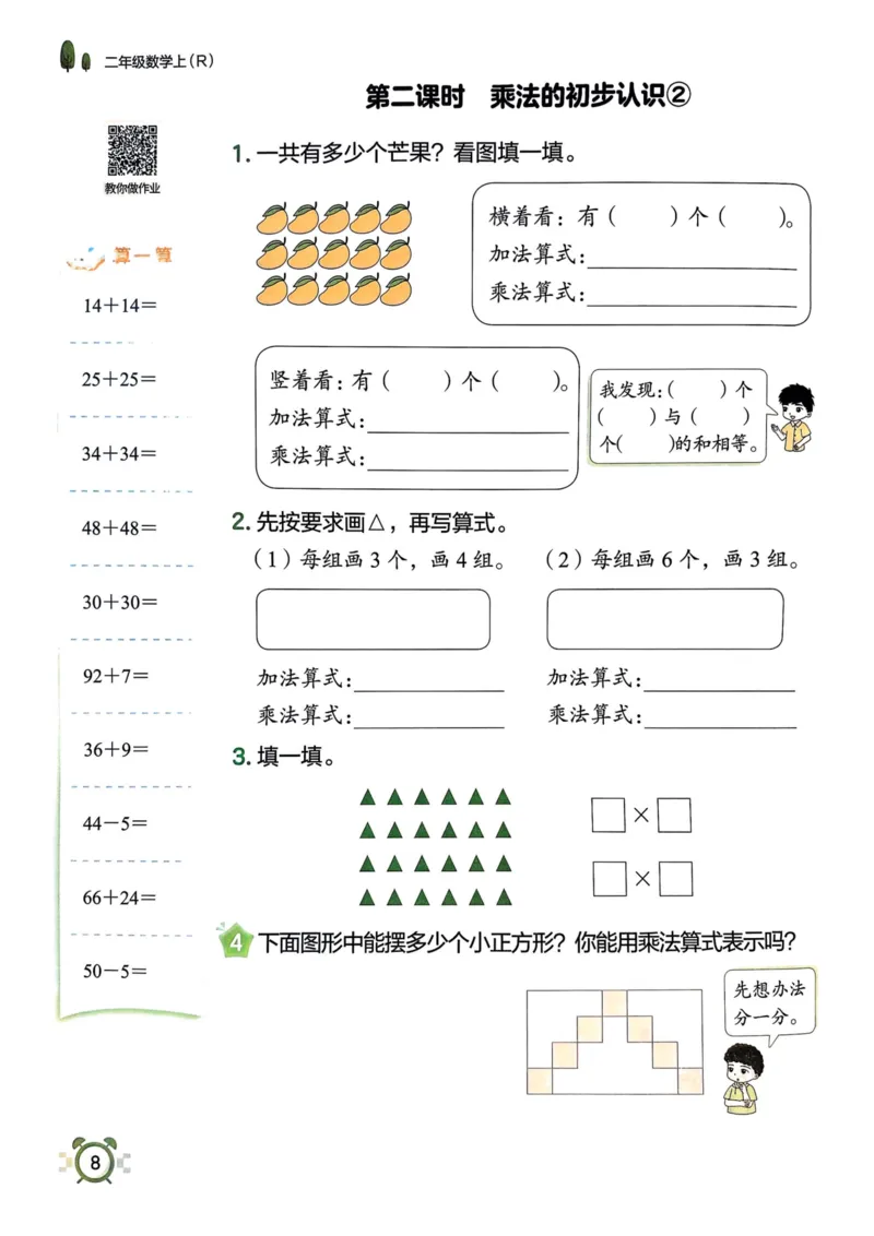 二年级数学上册人教版25秋《黄冈小状元作业本》_小学1-6年级《黄冈小状元》含测评卷和作业本_「1-6年级数学上册人教版黄冈小状元作业本》」含测评卷+答案
