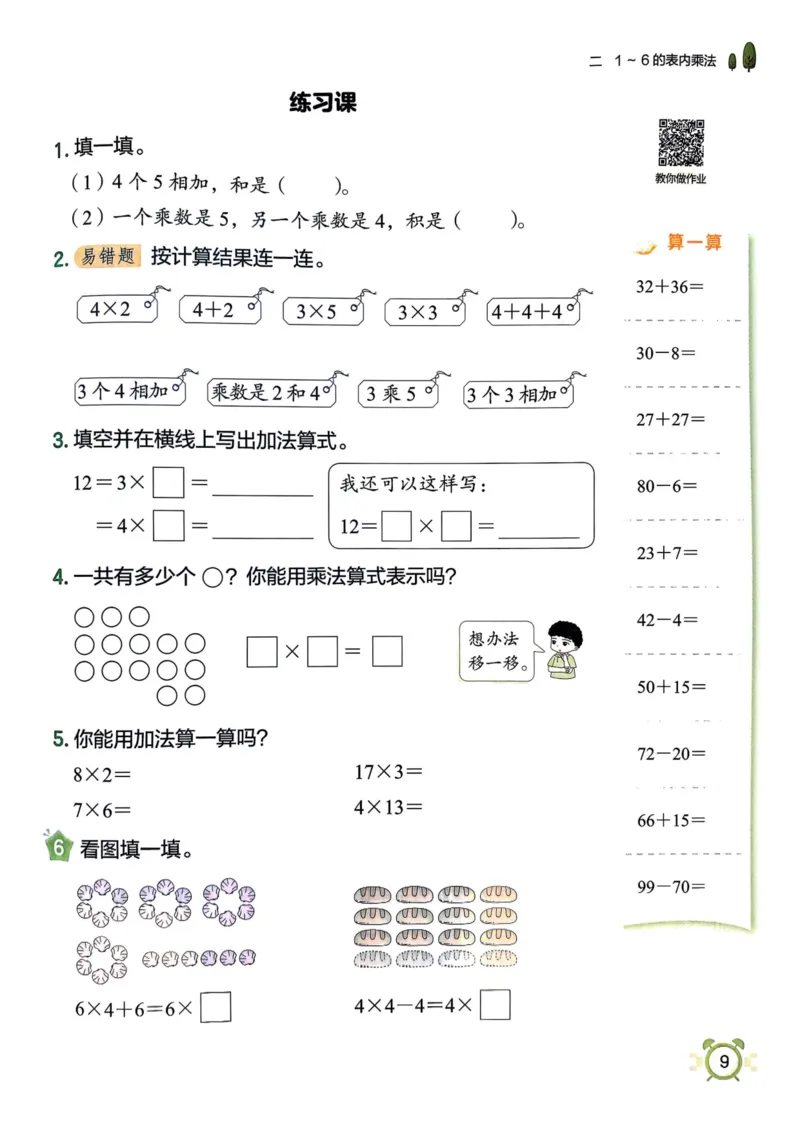 二年级数学上册人教版25秋《黄冈小状元作业本》_小学1-6年级《黄冈小状元》含测评卷和作业本_「1-6年级数学上册人教版黄冈小状元作业本》」含测评卷+答案