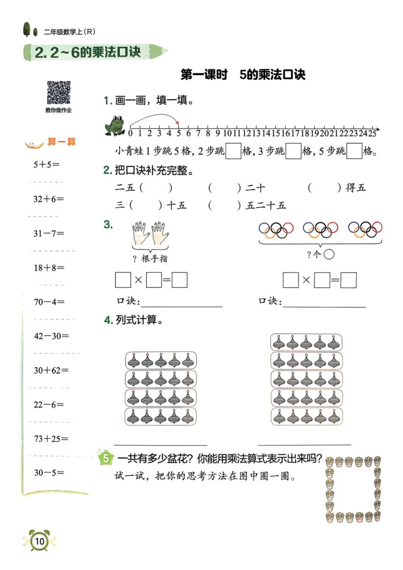 二年级数学上册人教版25秋《黄冈小状元作业本》_小学1-6年级《黄冈小状元》含测评卷和作业本_「1-6年级数学上册人教版黄冈小状元作业本》」含测评卷+答案