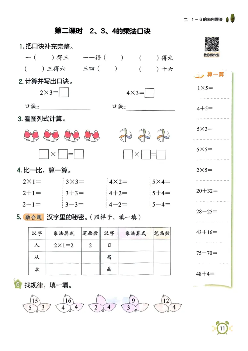 二年级数学上册人教版25秋《黄冈小状元作业本》_小学1-6年级《黄冈小状元》含测评卷和作业本_「1-6年级数学上册人教版黄冈小状元作业本》」含测评卷+答案