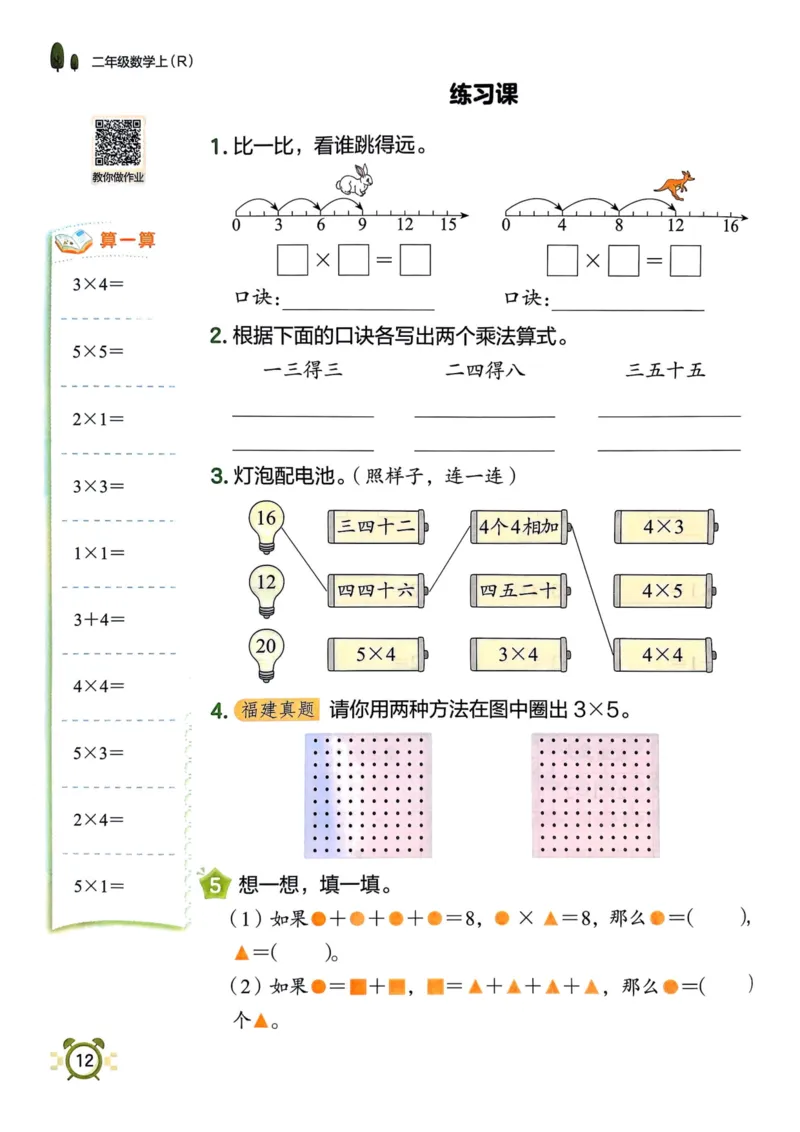 二年级数学上册人教版25秋《黄冈小状元作业本》_小学1-6年级《黄冈小状元》含测评卷和作业本_「1-6年级数学上册人教版黄冈小状元作业本》」含测评卷+答案