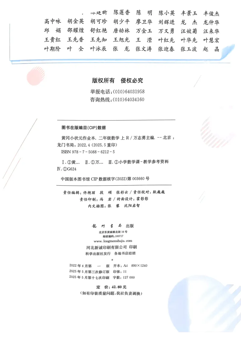 二年级数学上册人教版25秋《黄冈小状元作业本》_小学1-6年级《黄冈小状元》含测评卷和作业本_「1-6年级数学上册人教版黄冈小状元作业本》」含测评卷+答案