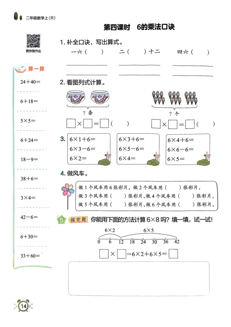 二年级数学上册人教版25秋《黄冈小状元作业本》_小学1-6年级《黄冈小状元》含测评卷和作业本_「1-6年级数学上册人教版黄冈小状元作业本》」含测评卷+答案