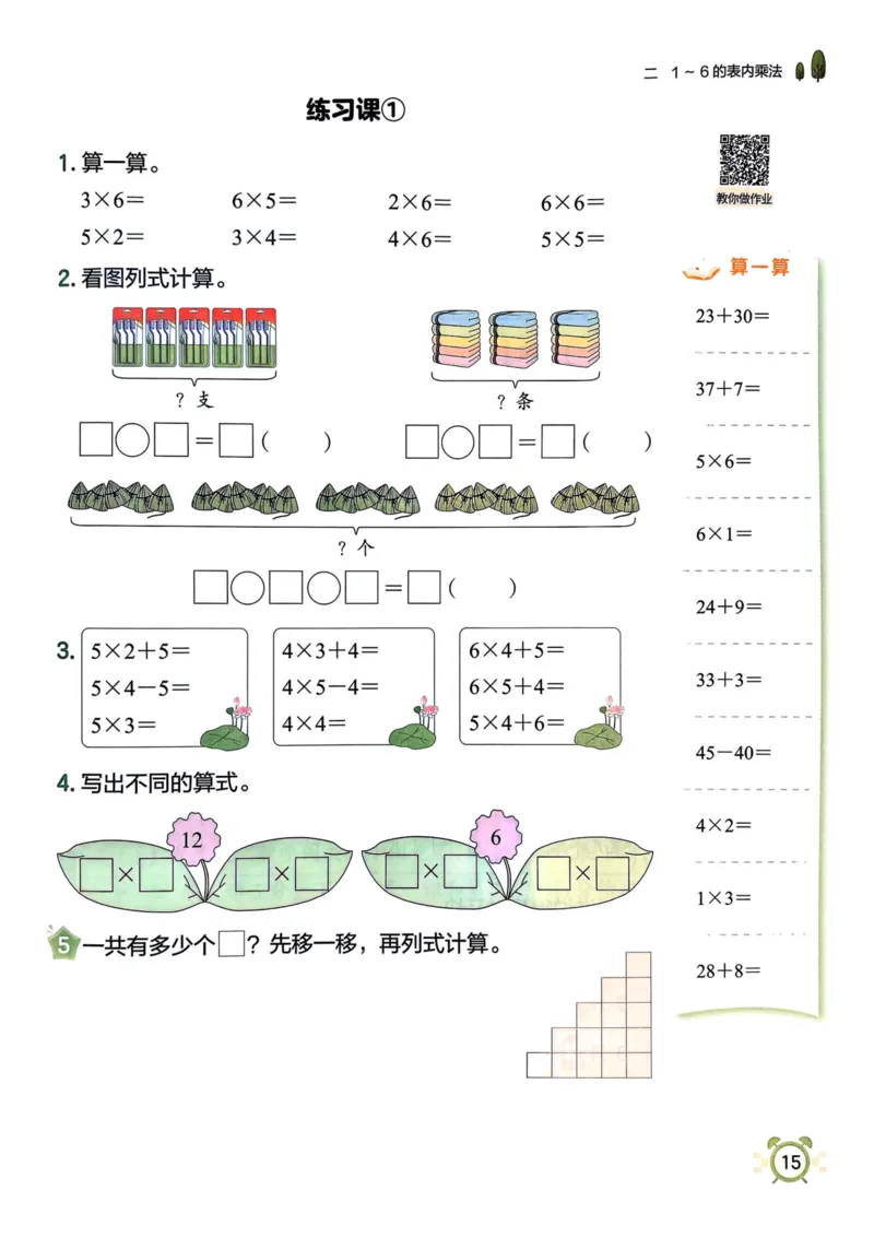 二年级数学上册人教版25秋《黄冈小状元作业本》_小学1-6年级《黄冈小状元》含测评卷和作业本_「1-6年级数学上册人教版黄冈小状元作业本》」含测评卷+答案
