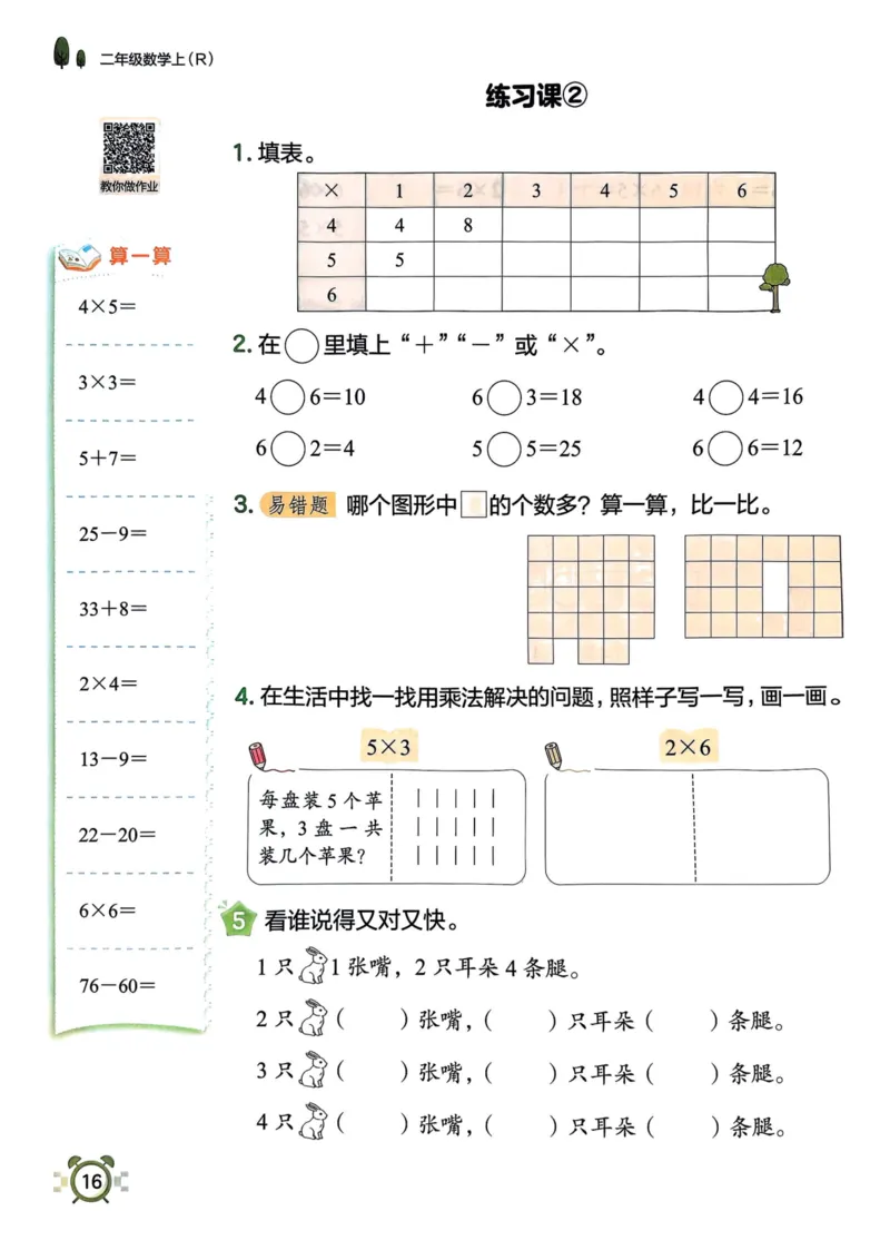 二年级数学上册人教版25秋《黄冈小状元作业本》_小学1-6年级《黄冈小状元》含测评卷和作业本_「1-6年级数学上册人教版黄冈小状元作业本》」含测评卷+答案