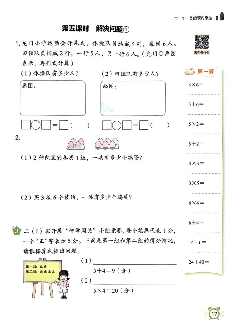 二年级数学上册人教版25秋《黄冈小状元作业本》_小学1-6年级《黄冈小状元》含测评卷和作业本_「1-6年级数学上册人教版黄冈小状元作业本》」含测评卷+答案