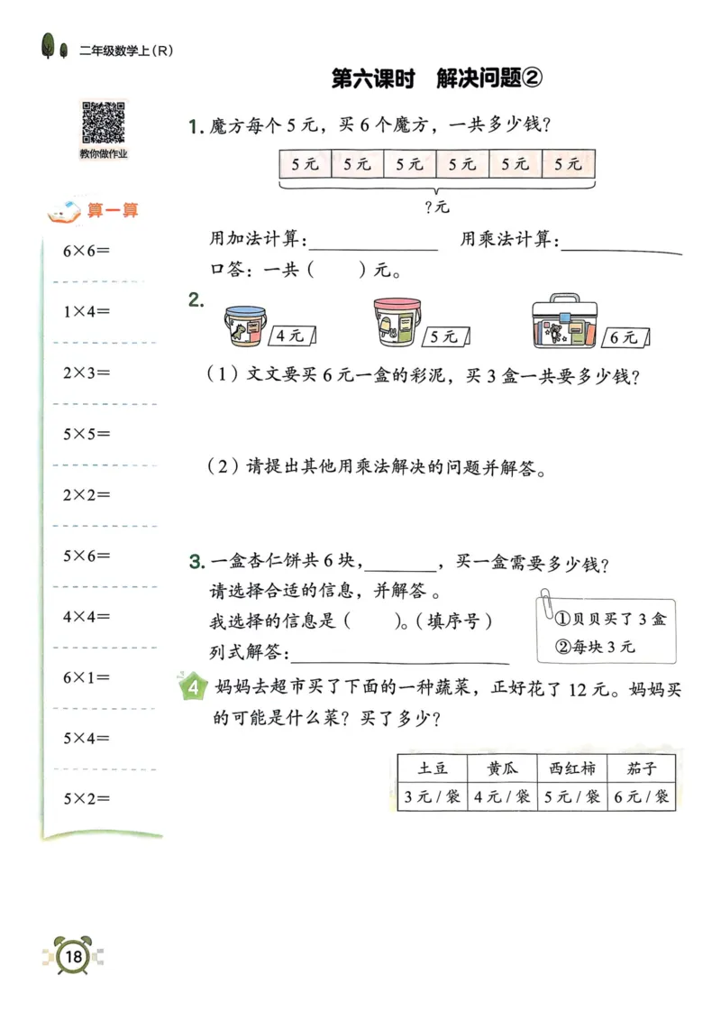 二年级数学上册人教版25秋《黄冈小状元作业本》_小学1-6年级《黄冈小状元》含测评卷和作业本_「1-6年级数学上册人教版黄冈小状元作业本》」含测评卷+答案