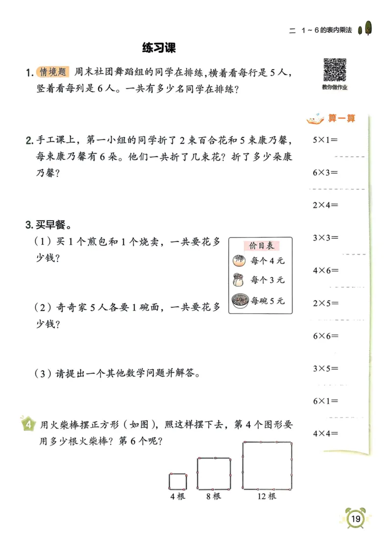 二年级数学上册人教版25秋《黄冈小状元作业本》_小学1-6年级《黄冈小状元》含测评卷和作业本_「1-6年级数学上册人教版黄冈小状元作业本》」含测评卷+答案