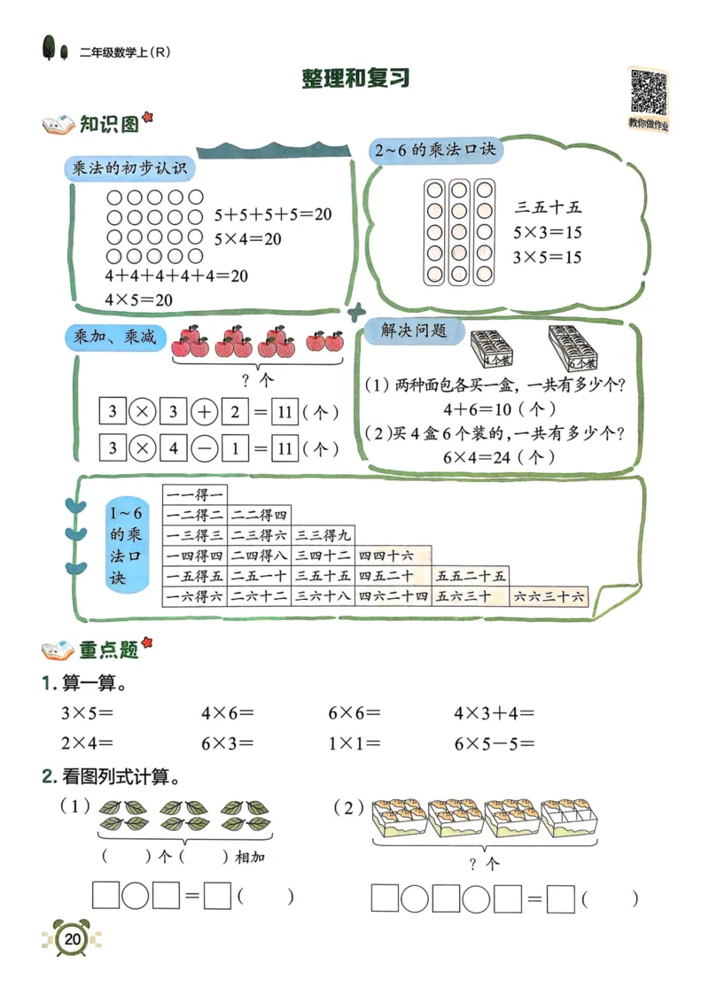 二年级数学上册人教版25秋《黄冈小状元作业本》_小学1-6年级《黄冈小状元》含测评卷和作业本_「1-6年级数学上册人教版黄冈小状元作业本》」含测评卷+答案