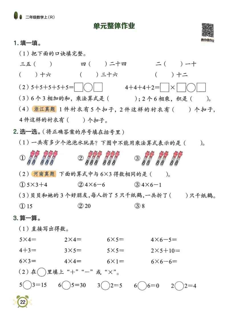 二年级数学上册人教版25秋《黄冈小状元作业本》_小学1-6年级《黄冈小状元》含测评卷和作业本_「1-6年级数学上册人教版黄冈小状元作业本》」含测评卷+答案