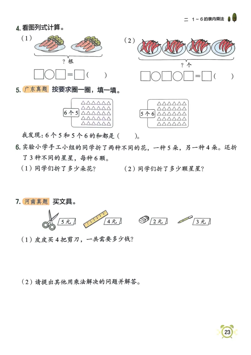 二年级数学上册人教版25秋《黄冈小状元作业本》_小学1-6年级《黄冈小状元》含测评卷和作业本_「1-6年级数学上册人教版黄冈小状元作业本》」含测评卷+答案