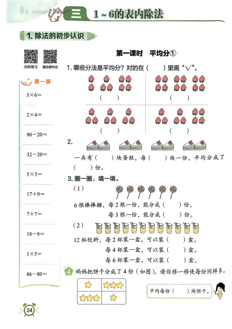 二年级数学上册人教版25秋《黄冈小状元作业本》_小学1-6年级《黄冈小状元》含测评卷和作业本_「1-6年级数学上册人教版黄冈小状元作业本》」含测评卷+答案