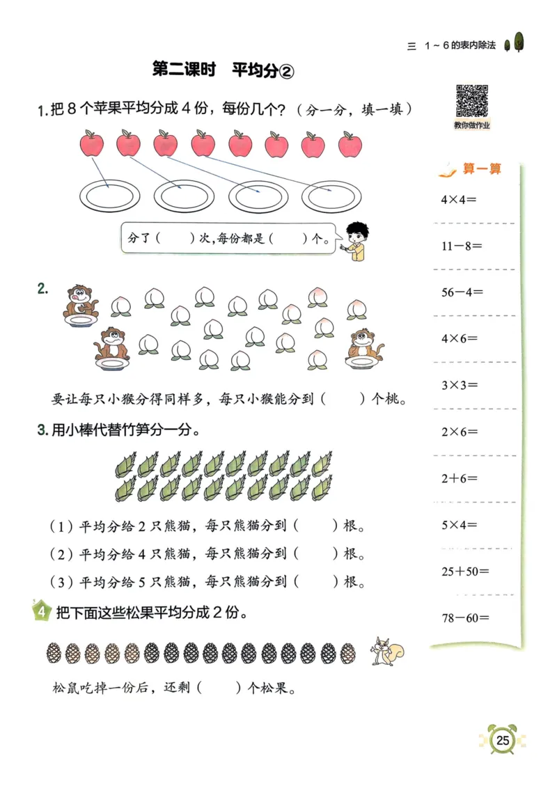 二年级数学上册人教版25秋《黄冈小状元作业本》_小学1-6年级《黄冈小状元》含测评卷和作业本_「1-6年级数学上册人教版黄冈小状元作业本》」含测评卷+答案
