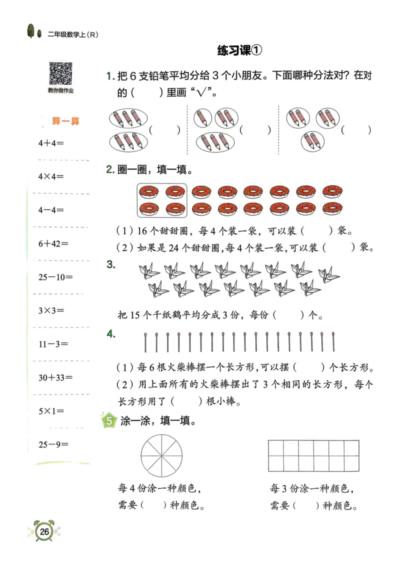 二年级数学上册人教版25秋《黄冈小状元作业本》_小学1-6年级《黄冈小状元》含测评卷和作业本_「1-6年级数学上册人教版黄冈小状元作业本》」含测评卷+答案