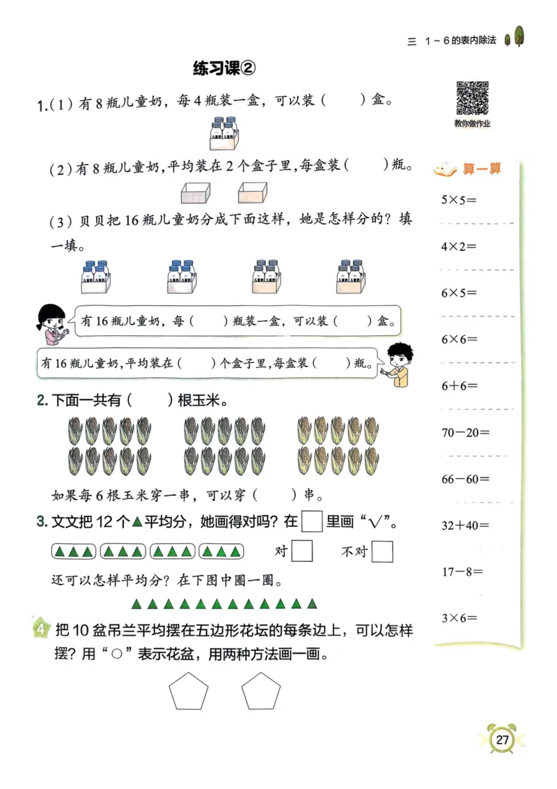 二年级数学上册人教版25秋《黄冈小状元作业本》_小学1-6年级《黄冈小状元》含测评卷和作业本_「1-6年级数学上册人教版黄冈小状元作业本》」含测评卷+答案