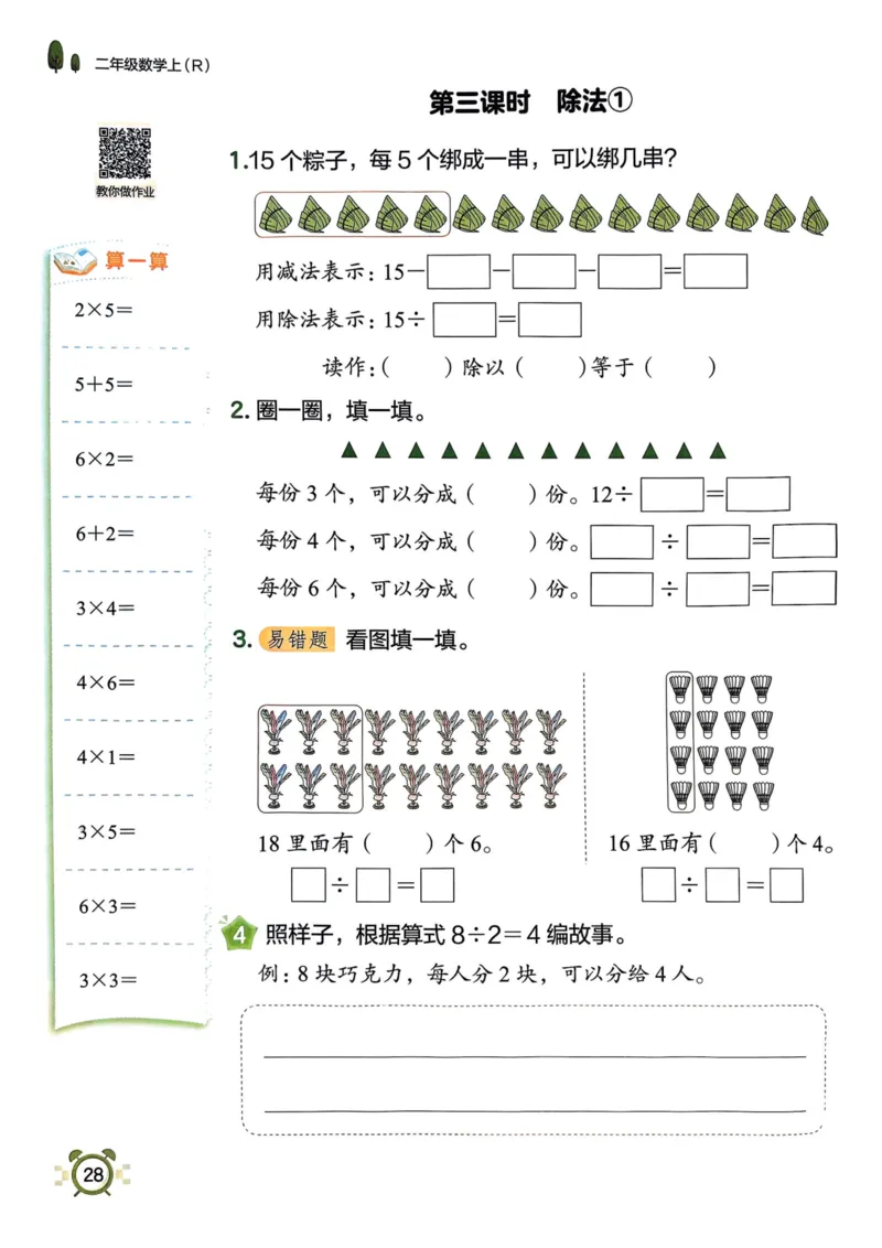 二年级数学上册人教版25秋《黄冈小状元作业本》_小学1-6年级《黄冈小状元》含测评卷和作业本_「1-6年级数学上册人教版黄冈小状元作业本》」含测评卷+答案