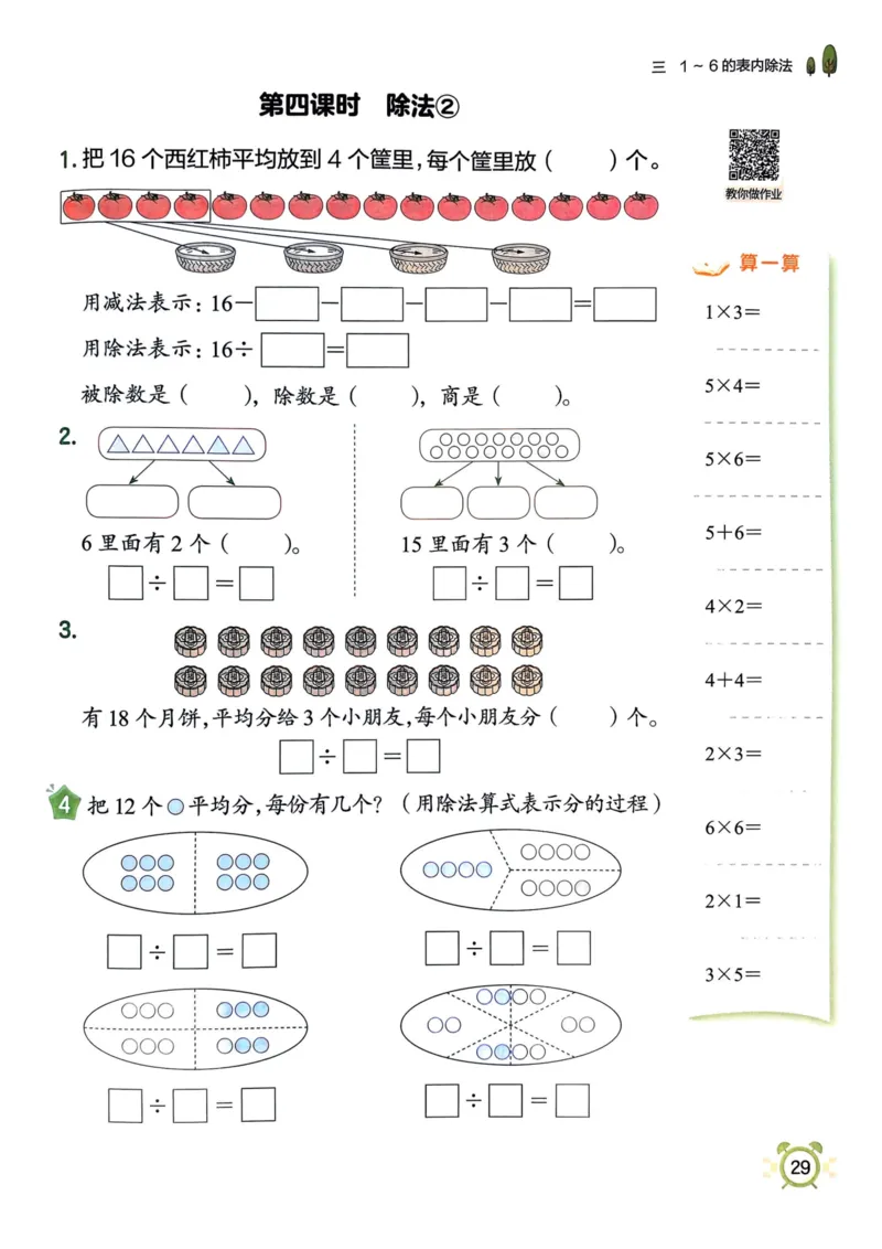 二年级数学上册人教版25秋《黄冈小状元作业本》_小学1-6年级《黄冈小状元》含测评卷和作业本_「1-6年级数学上册人教版黄冈小状元作业本》」含测评卷+答案