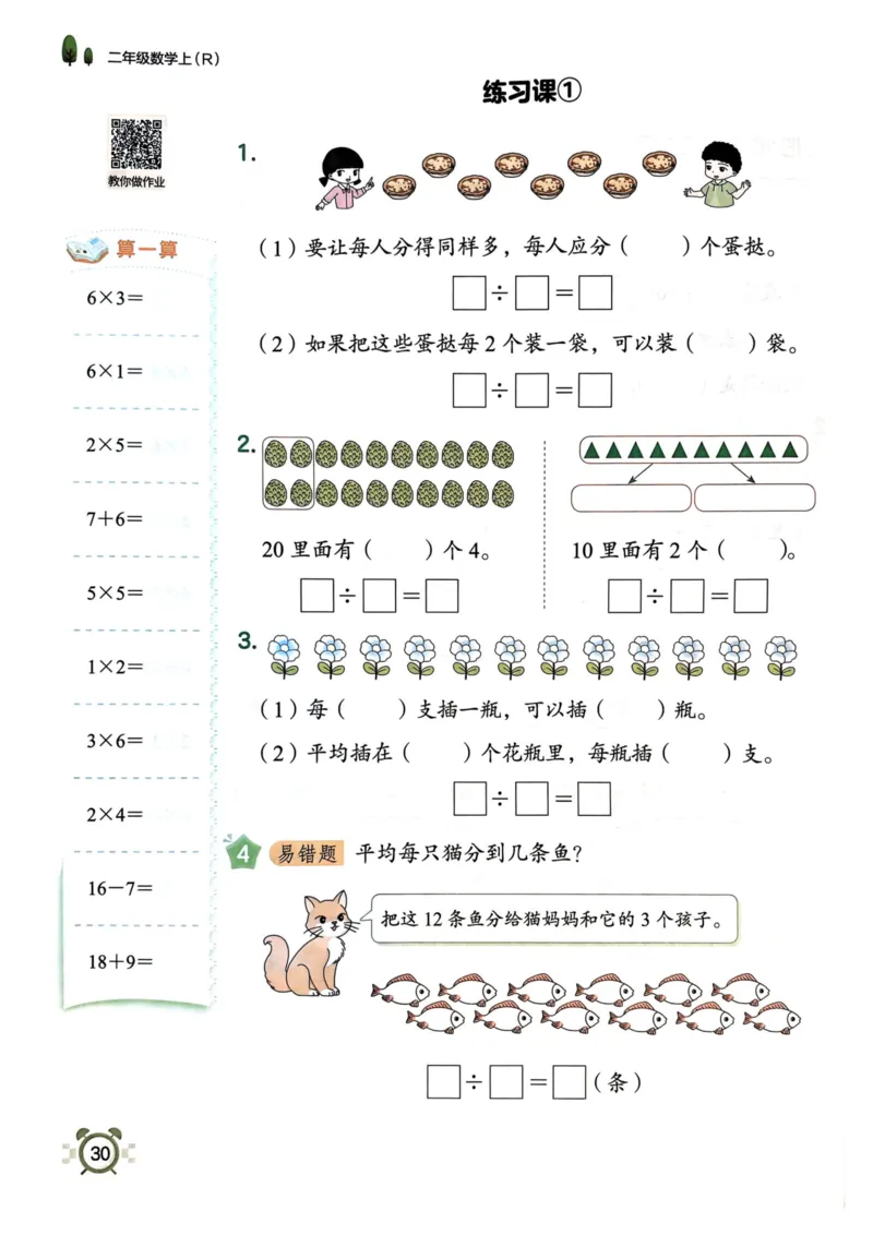 二年级数学上册人教版25秋《黄冈小状元作业本》_小学1-6年级《黄冈小状元》含测评卷和作业本_「1-6年级数学上册人教版黄冈小状元作业本》」含测评卷+答案