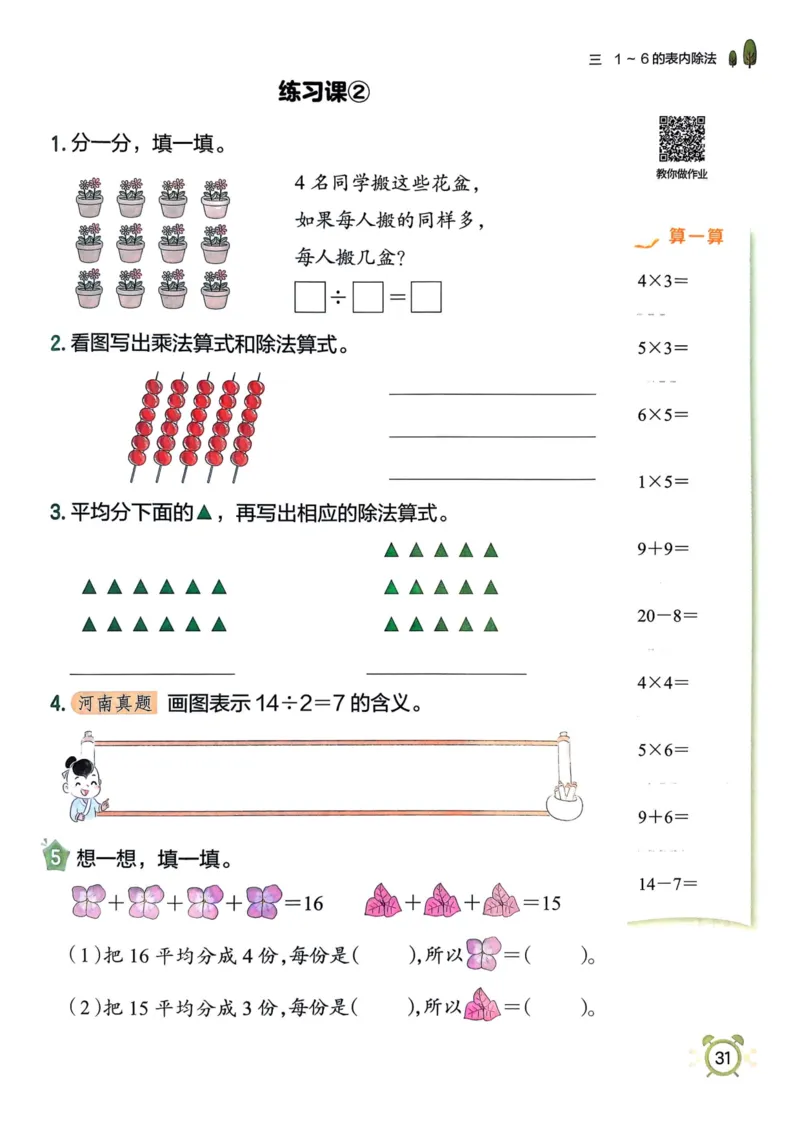 二年级数学上册人教版25秋《黄冈小状元作业本》_小学1-6年级《黄冈小状元》含测评卷和作业本_「1-6年级数学上册人教版黄冈小状元作业本》」含测评卷+答案