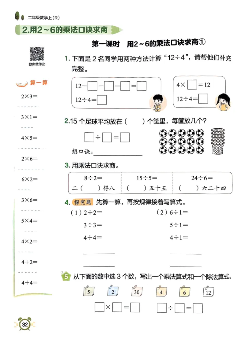 二年级数学上册人教版25秋《黄冈小状元作业本》_小学1-6年级《黄冈小状元》含测评卷和作业本_「1-6年级数学上册人教版黄冈小状元作业本》」含测评卷+答案